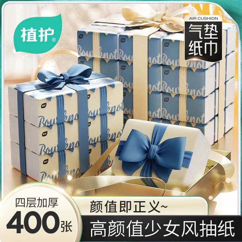 植护400张4层加厚抽纸礼盒装