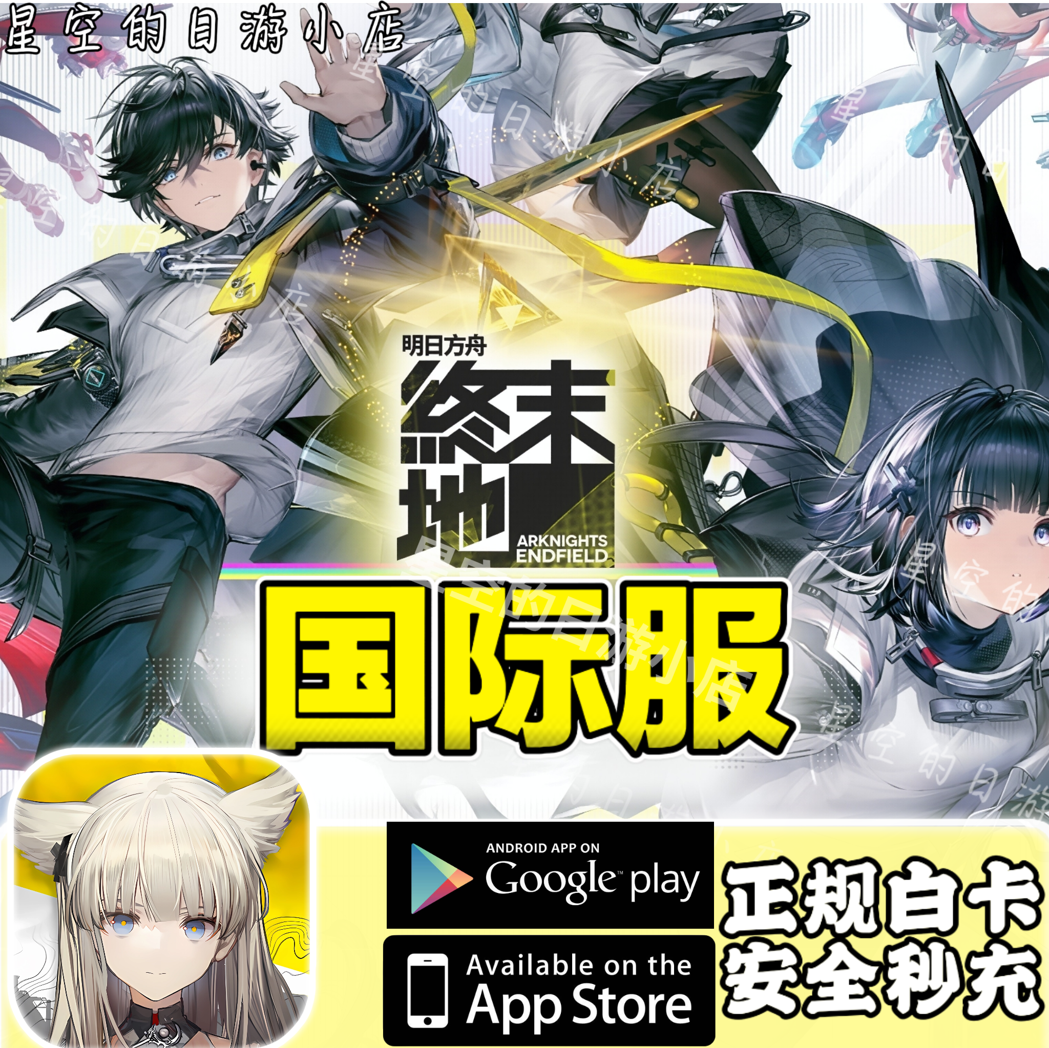 明日方舟:终末地 国际服代充 月卡 礼包 源石 通行证氪金储值