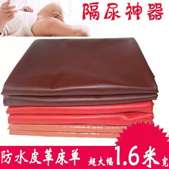 皮革定制超大尺寸老人婴儿隔尿垫