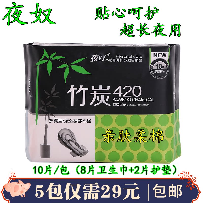 竹炭加长420mm纯棉产妇卫生巾