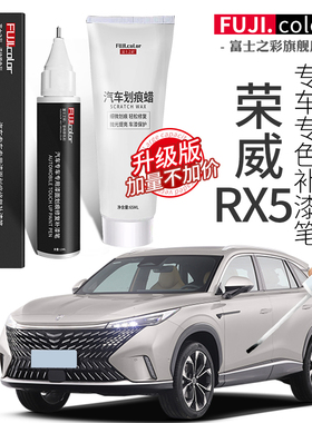 maxrx5原车rax5erx5plus白荣威补漆笔修复漆大全汽车用品典雅