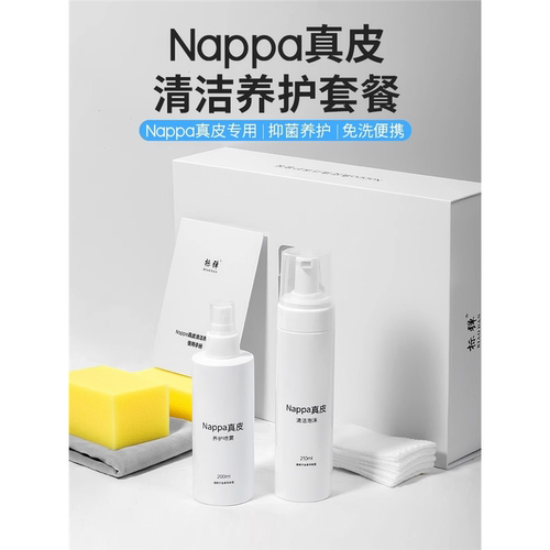 真皮护理座椅革剂内饰Nap