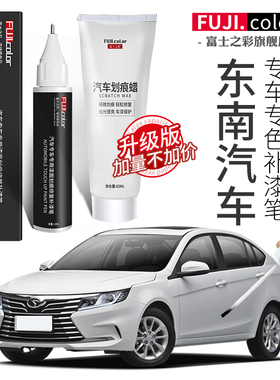 dx7东南汽车漆菱悦改装汽车用品dx3原车补漆笔V3配件白色珍珠大全