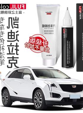 xt4原车黑色ct6ct5白色原厂xts专用xt5漆补漆笔atsl凯迪拉克