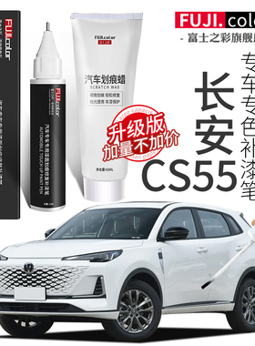 车漆蓝鲸改装原厂配件白色长安大全修复CS55plus版补CS55月光漆笔