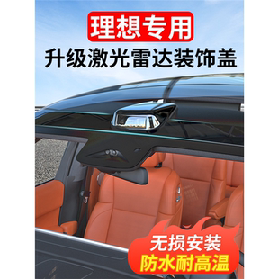 激光雷达包围车顶外观配件黑化L6L7L8L9件改装假用品套理想罩装饰