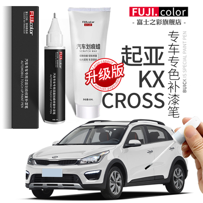 大全起亚kcros原厂补漆笔