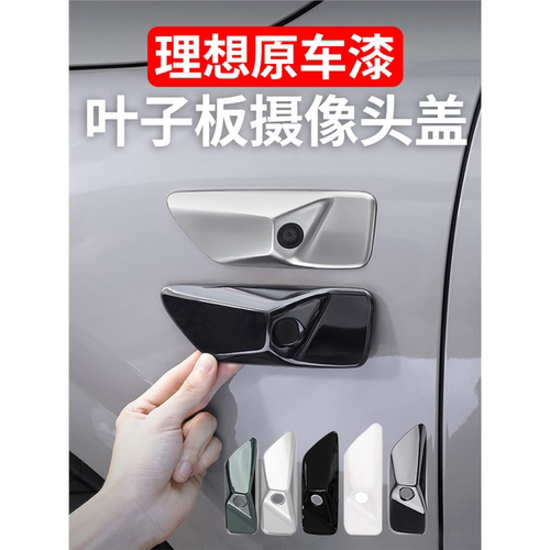 盖用品叶子装饰改摄像头黑