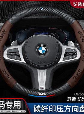 适用宝马汽车方向盘套保护套真皮1-7系全系GTX1-X6车把套四季通用