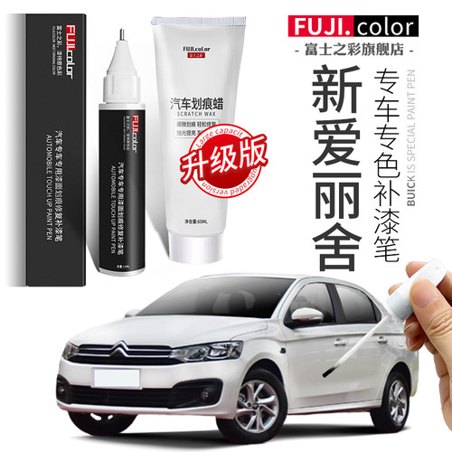 爱丽舍补漆笔改装汽车用品