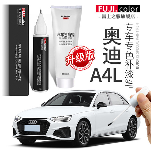 汽车用品白天大全A4L漆4奥
