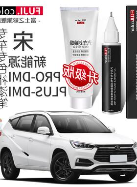 灰比亚迪宋Pro汽车用品漆L改装车白色补漆笔Plusdmi宋宋雪域时光