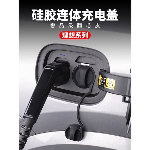 充电口连体盖汽车L6789MEG