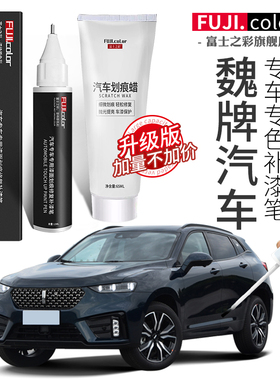 白色修复神器P8原厂VV5专用补漆笔WEYWEY黑色魏派VV7VV6车漆