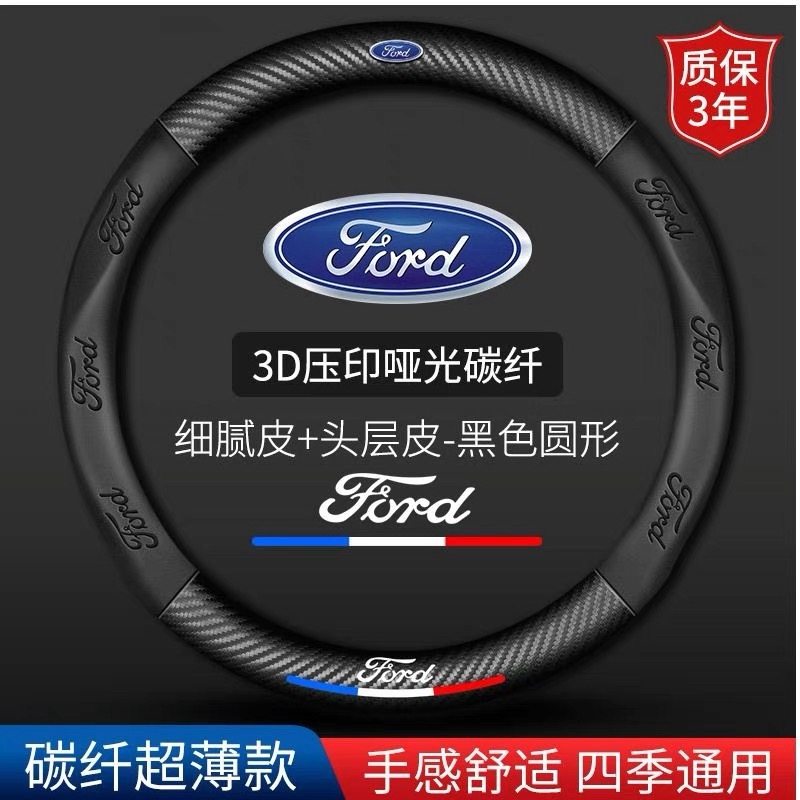 翼虎翼博方向盘套把嘉年华真皮福睿斯套福克斯蒙迪欧锐界领界