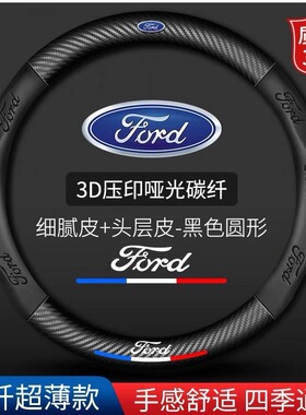 翼虎翼博方向盘套把嘉年华真皮福睿斯套福克斯蒙迪欧锐界领界