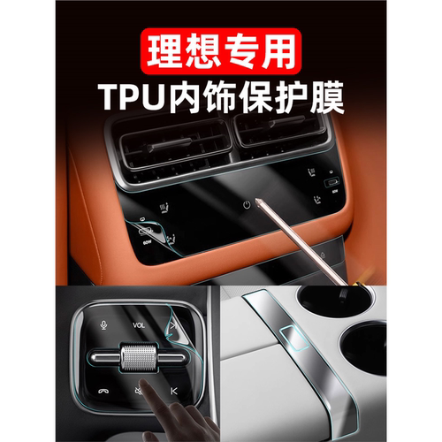 车屏幕理想冰箱中控内饰TP