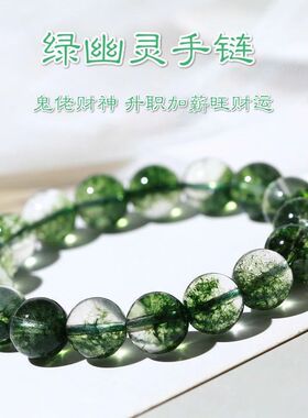 天然绿幽灵水晶单三圈手链绿爆花聚宝盆男女情侣手链饰品