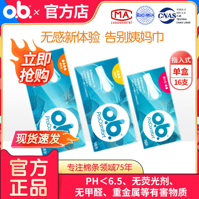 强生ob卫生棉条量多普通量少o.b.内置月经棉棒卫生巾正品批发
