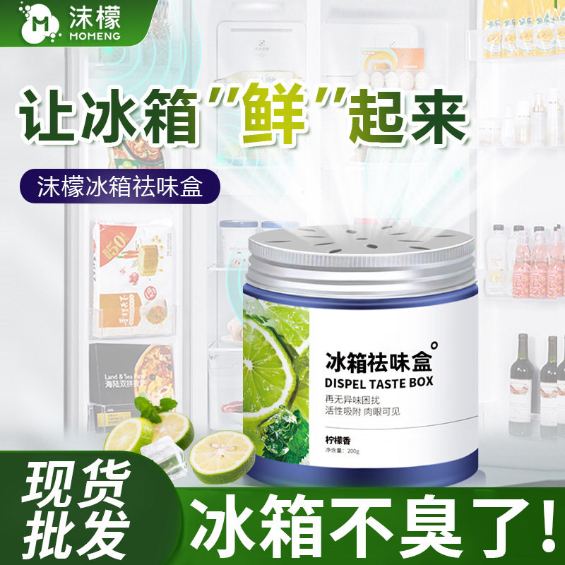 冰箱袪味盒除臭去异味冷冻室净化保鲜除味剂家用神器保鲜除味