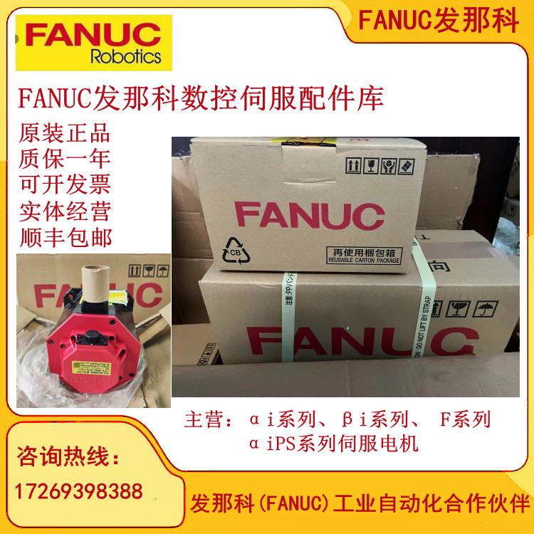 A06B-0286-B100/B110/B300/B301/B302/B310发那科fanuc伺服电机