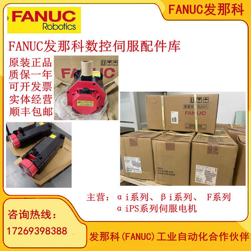 A06B-2075-B107新原FANUC发那科伺服电机马达百搭is8 四轴Mf系统
