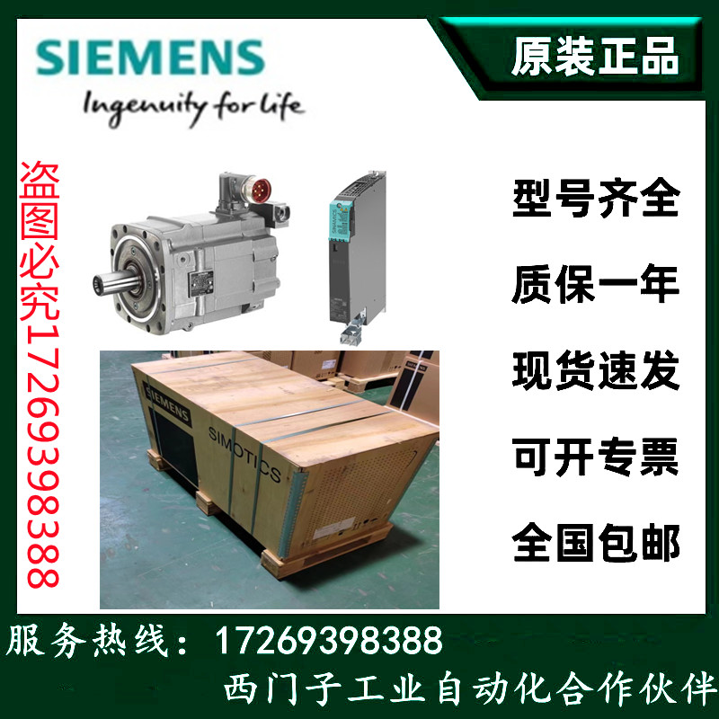 1FK7033-7AK71-1HH0 西门子 S120伺服电机，全新原装现货