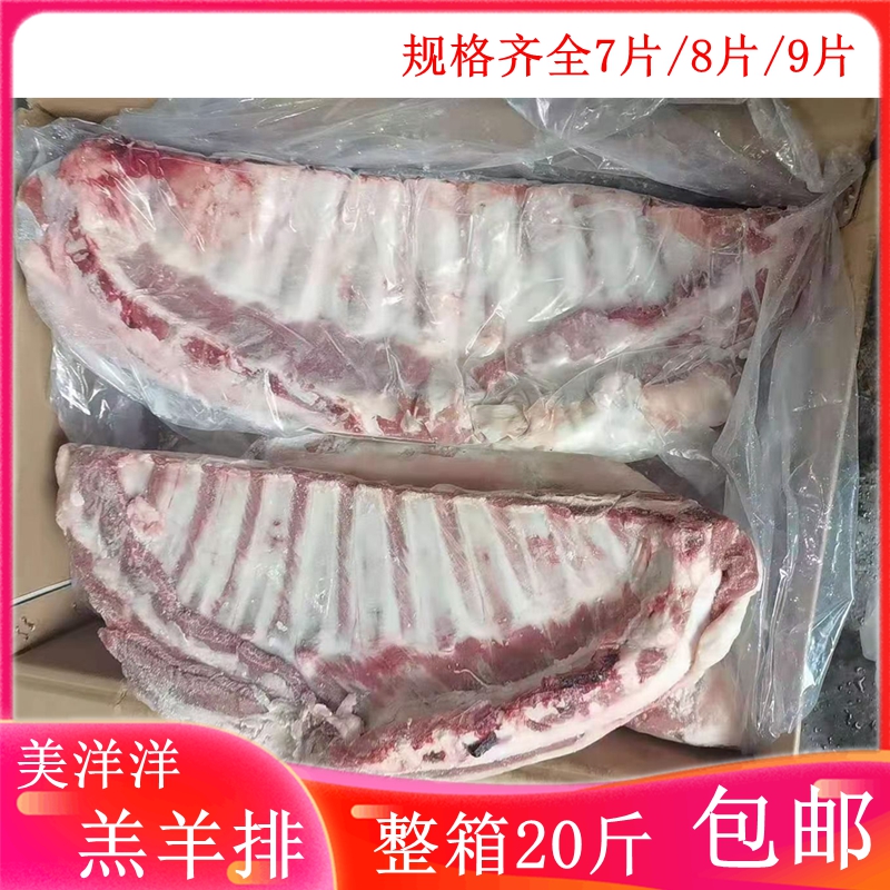 美洋洋羔羊排羊肋排羊半排
