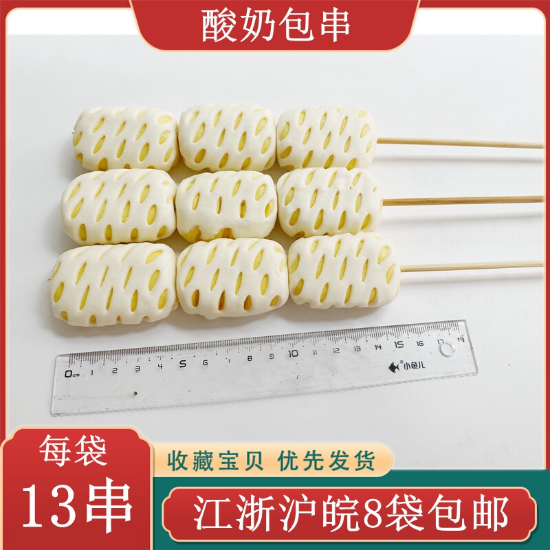 网红酸奶包串13串 油炸烧烤食材半成品奶香馒头串小吃美食面包串