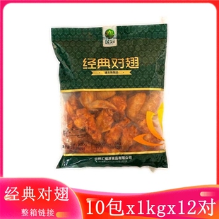 莲冠经典对翅10包奥尔良风味鸡翅调理腌制翅根全翅油炸小吃半成品