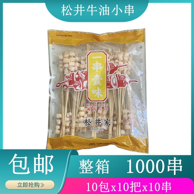 松井家牛油小串整箱1000串牛胸油小肉串奶香味烤牛油铁板烧烤食材-封面