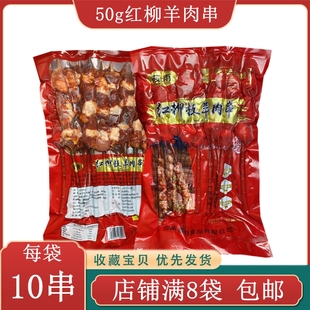 50g红柳羊肉串10串 真羊肉串红柳枝羊肉串腌制纯羊肉烧烤食材商用