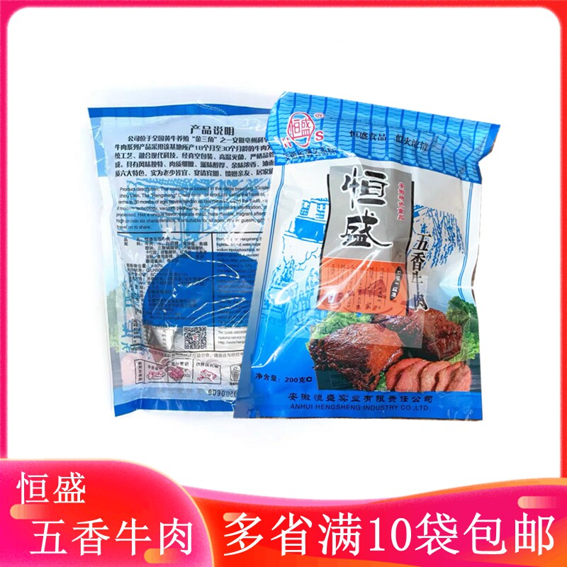 恒盛五香牛肉200g 卤味牛肉 酱牛肉 真空熟食酒店凉菜冷盘下酒菜