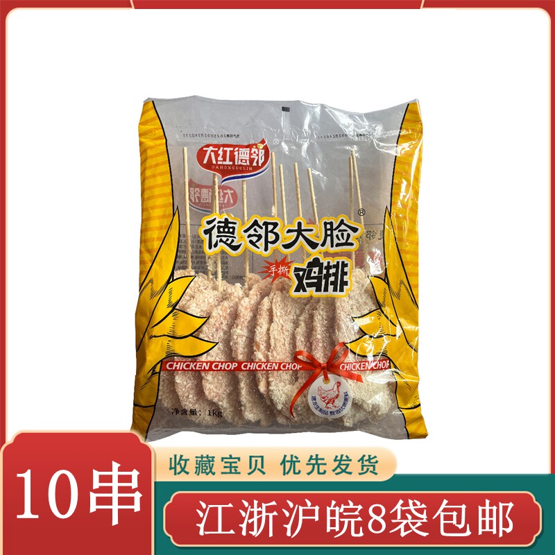 德邻大脸鸡排串10串半成品手撕鸡排冷冻油炸小吃烧烤食材裹粉鸡排