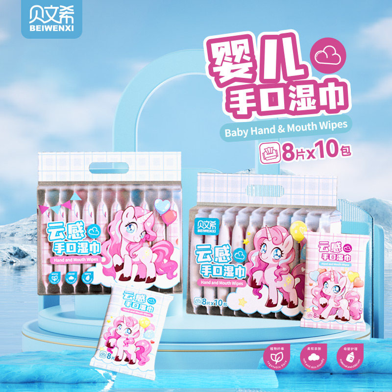 贝文希婴儿手口湿巾8片×10包