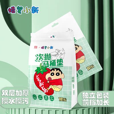 旅行防滑一次性马桶垫蜡笔小新