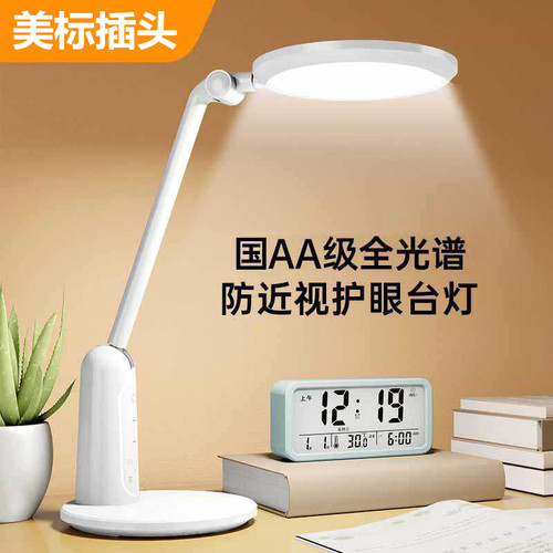 全光谱AAA级防近视阅读护眼灯