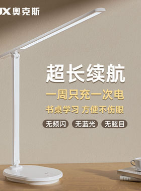 奥克斯台灯护眼学习专用宿舍灯大学生寝室灯可充电插电卧室床头灯