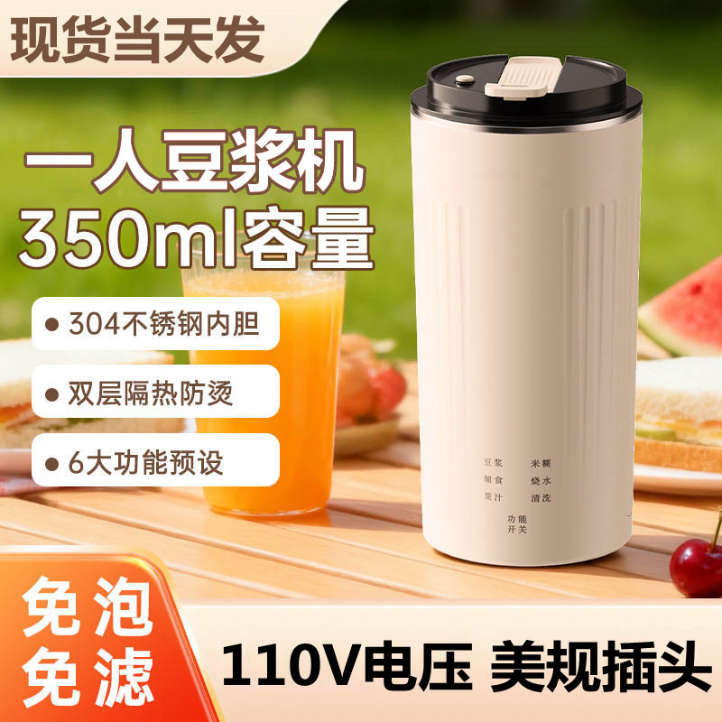 110V小型豆浆机一人随身便携美国加拿大全自动榨汁迷你单人破壁机
