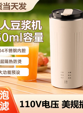 110V小型豆浆机一人随身便携美国加拿大全自动榨汁迷你单人破壁机