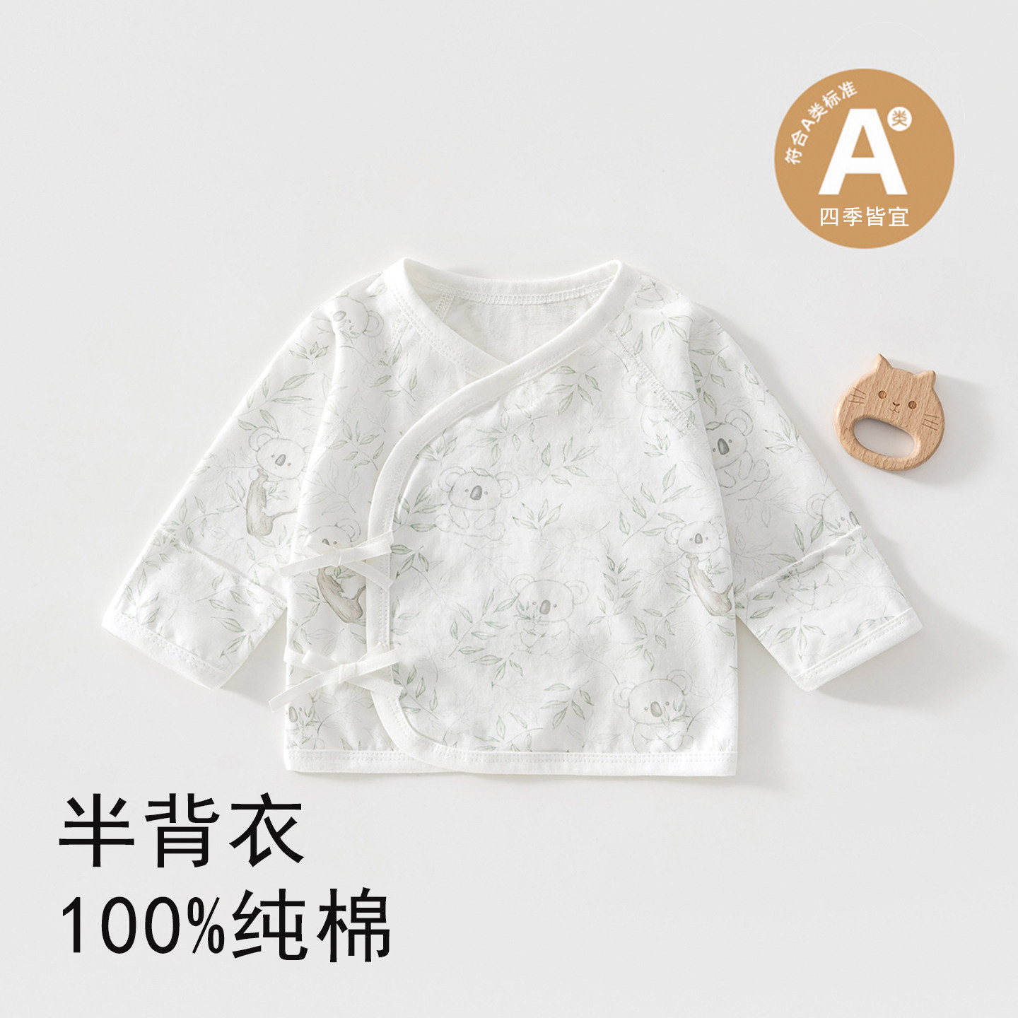 婴儿半背衣纯棉A类四季款新生儿上衣服护肚长袖0-3个月宝宝和尚服