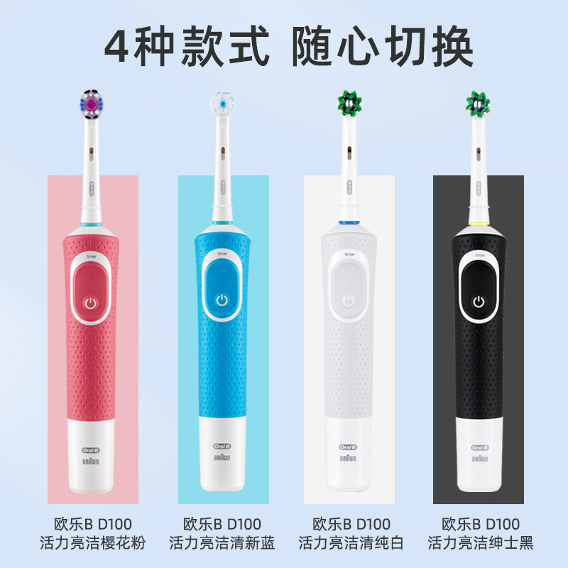 德国工艺OralB欧乐B情侣装米奇D100声波选装自动充电式电动牙刷可