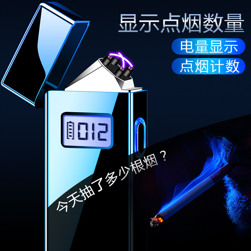 德国工艺充电打火机电量显示液晶屏双电弧新潮款充电点烟器刻字打