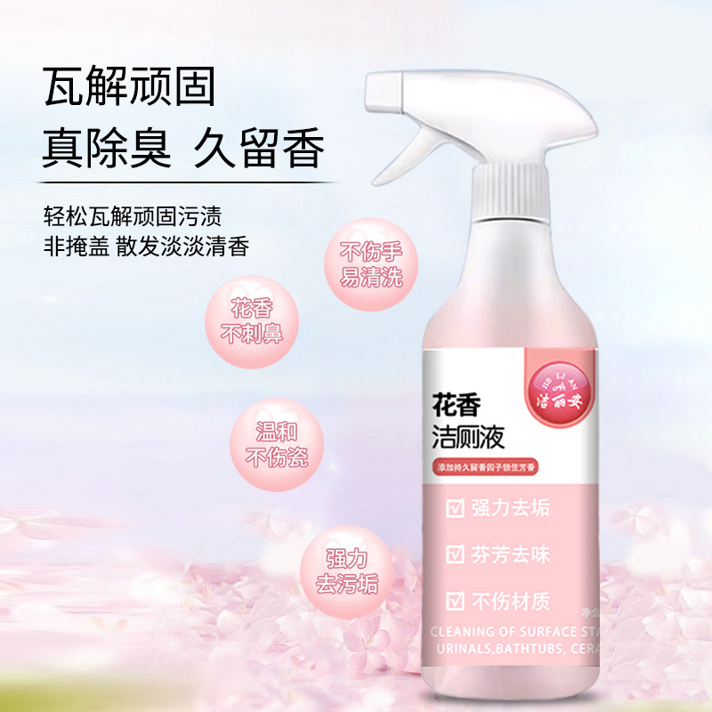 洁厕灵洁厕液卫生间马桶清洁剂洁厕净厕所除臭去污除尿垢除垢