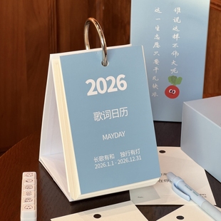 五月天周边创意歌词日历2026款 饰摆件 1天1页365天可撕台历桌面装