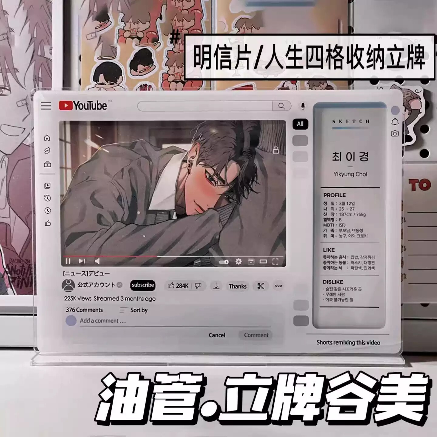 You tube油管立牌谷美亚克力明信片人生四格收纳展示桌面摆件礼物