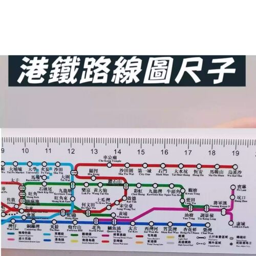 繁体香港地铁路线图亚克力直尺子