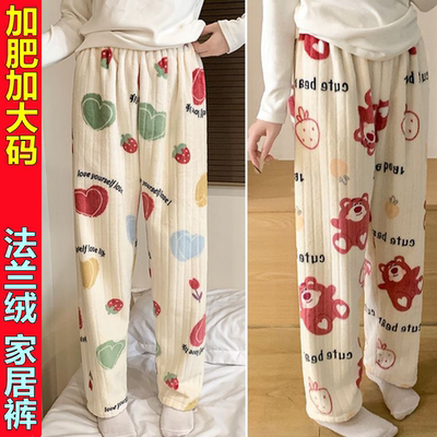 加肥加大码法兰绒睡裤女家居裤