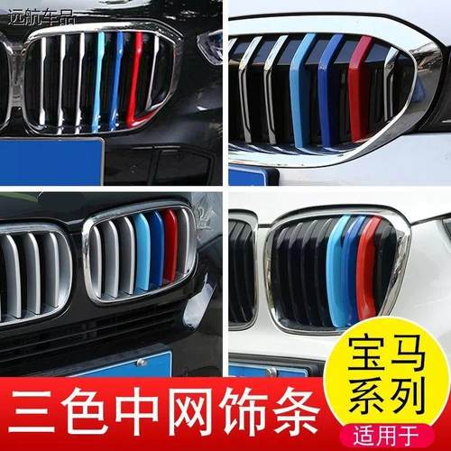 宝马X1X2X3X5X6三色中网