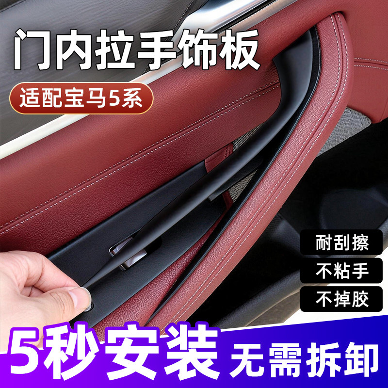 适配宝马5系车门内拉手52